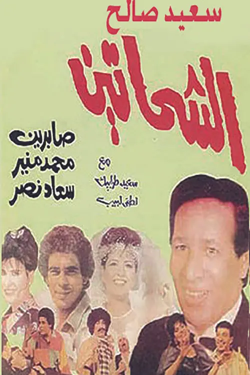 Al Shahhateen