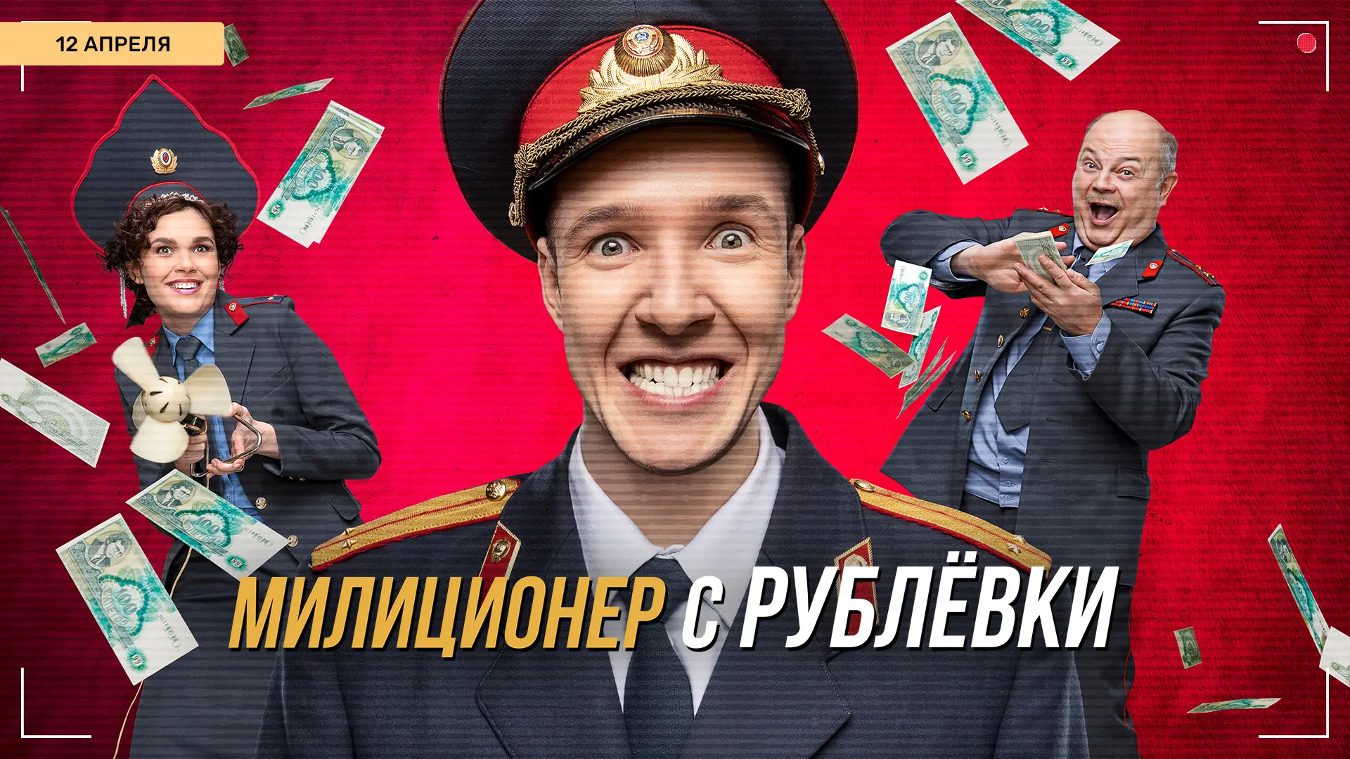 Militiaman from Rublyovka backdrop